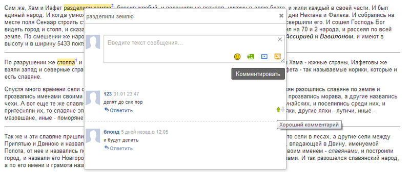 Новый взгляд на комментарии. Hypercomments.com — комментируем фрагменты текста