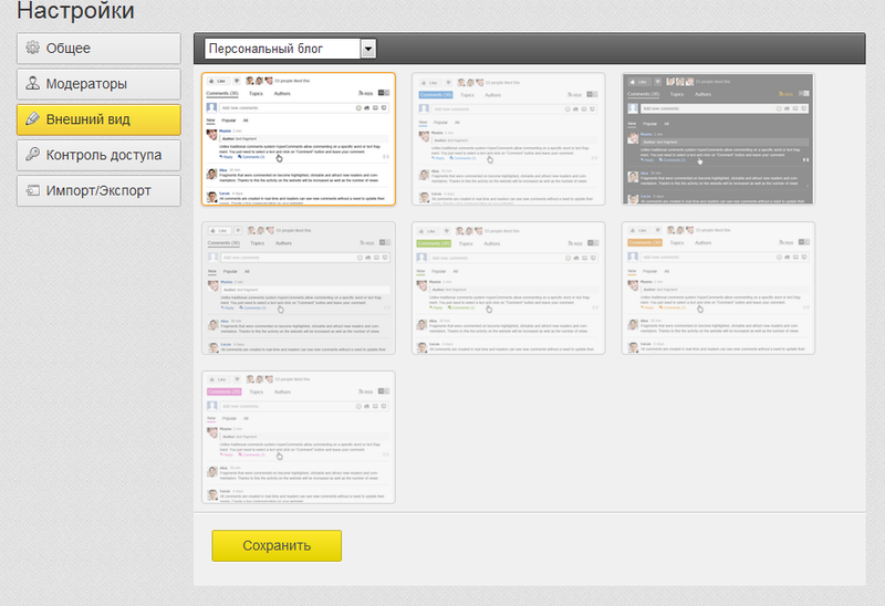 Новый взгляд на комментарии. Hypercomments.com — комментируем фрагменты текста