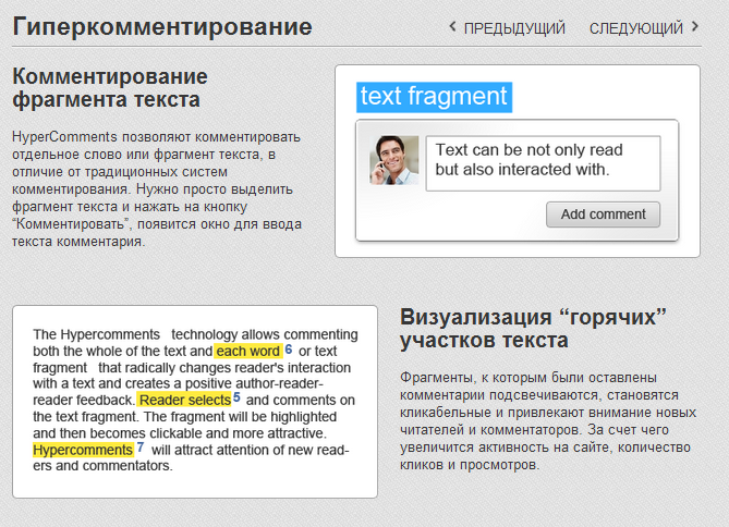 Новый взгляд на комментарии. Hypercomments.com — комментируем фрагменты текста