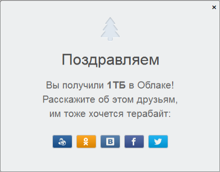 Облако Mail.Ru — 1 терабайт бесплатно и навсегда
