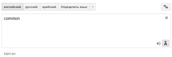 Обновление Google Translate (части речи и синонимы)