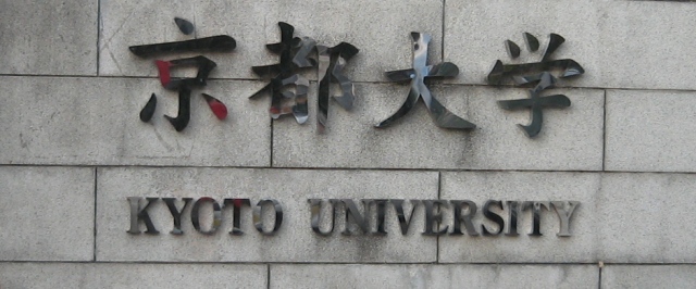 Обучение в Японии, в Киотском Университете. Начало
