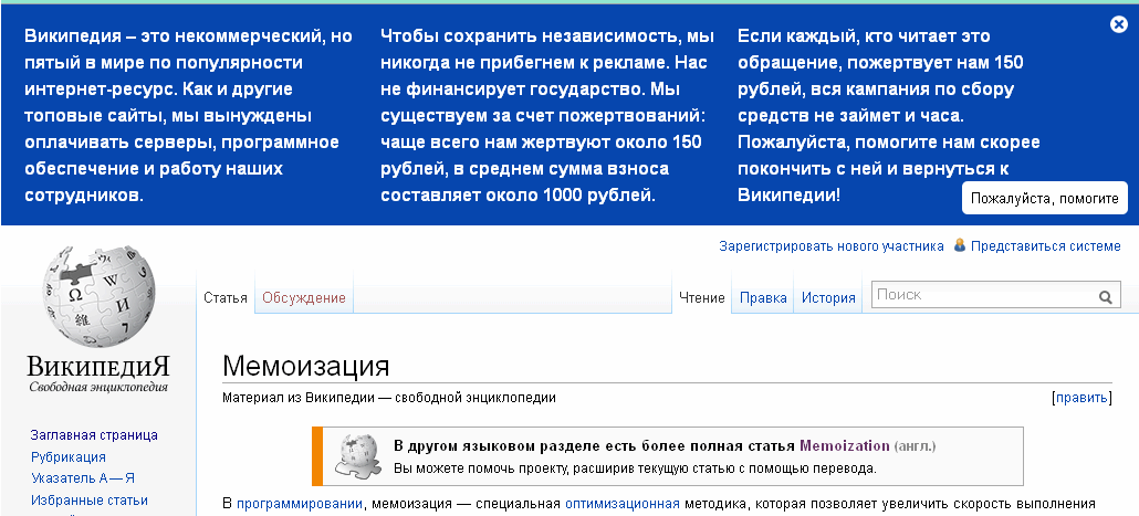 Объявление ниндзя в Википедии