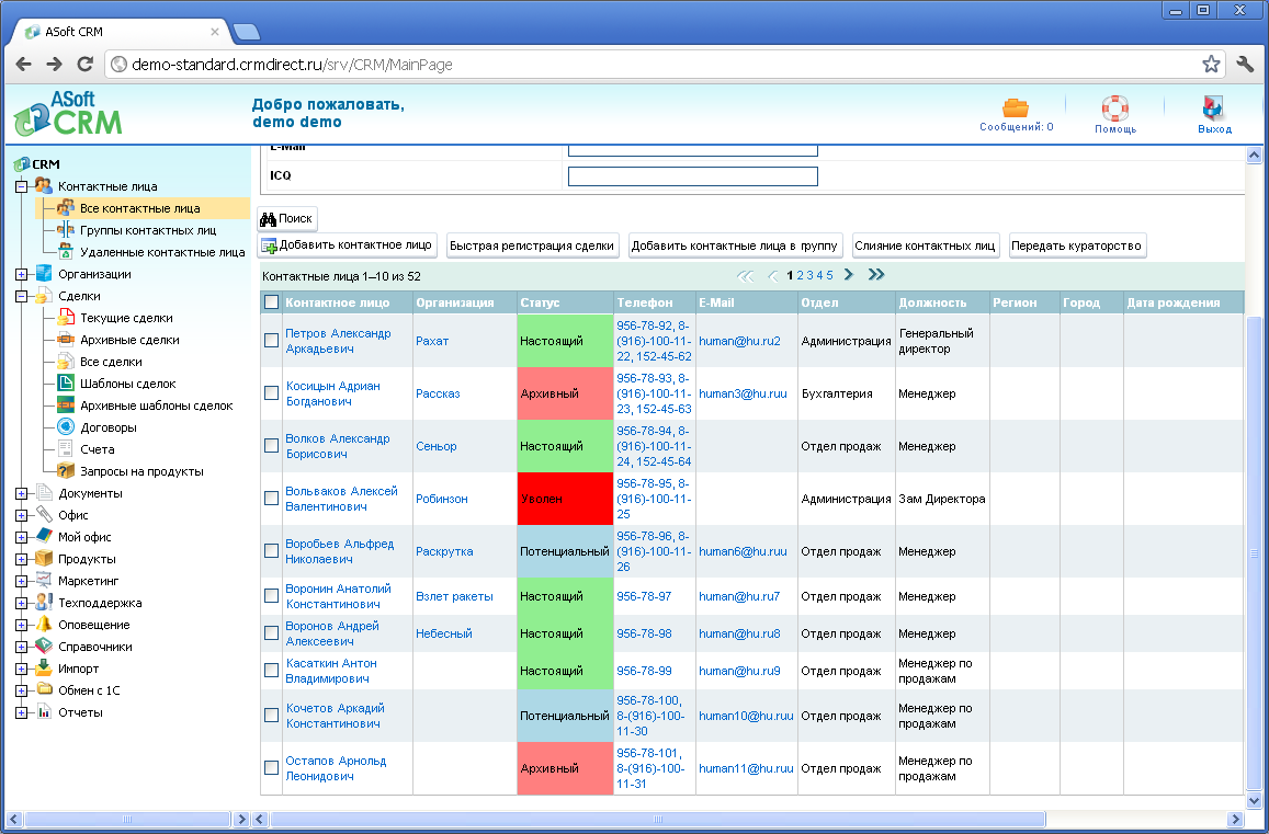 Graalcrm что это. CRM система Интерфейс. Что это такое базы в системе CRM. Ведение клиентской базы в системе CRM. Ведение CRM системы что это такое.