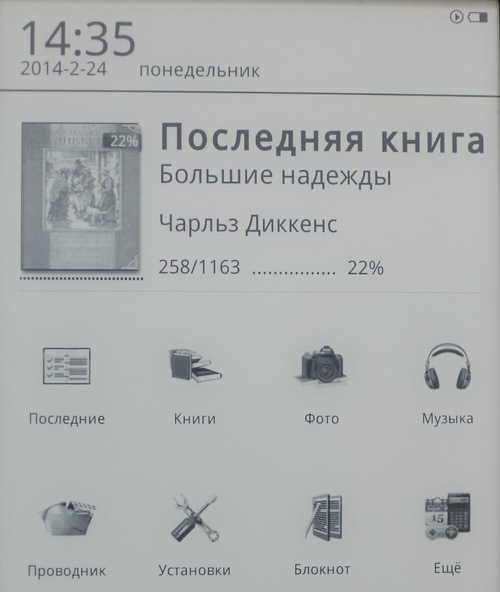 Обзор Digma R60G: недорогой ридер с экраном Pearl HD и подсветкой Обзор Digma R60G: недорогой ридер с экраном Pearl HD и подсветкой