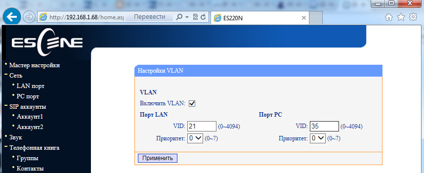 Меню «Сеть» –> «Настройки VLAN»
