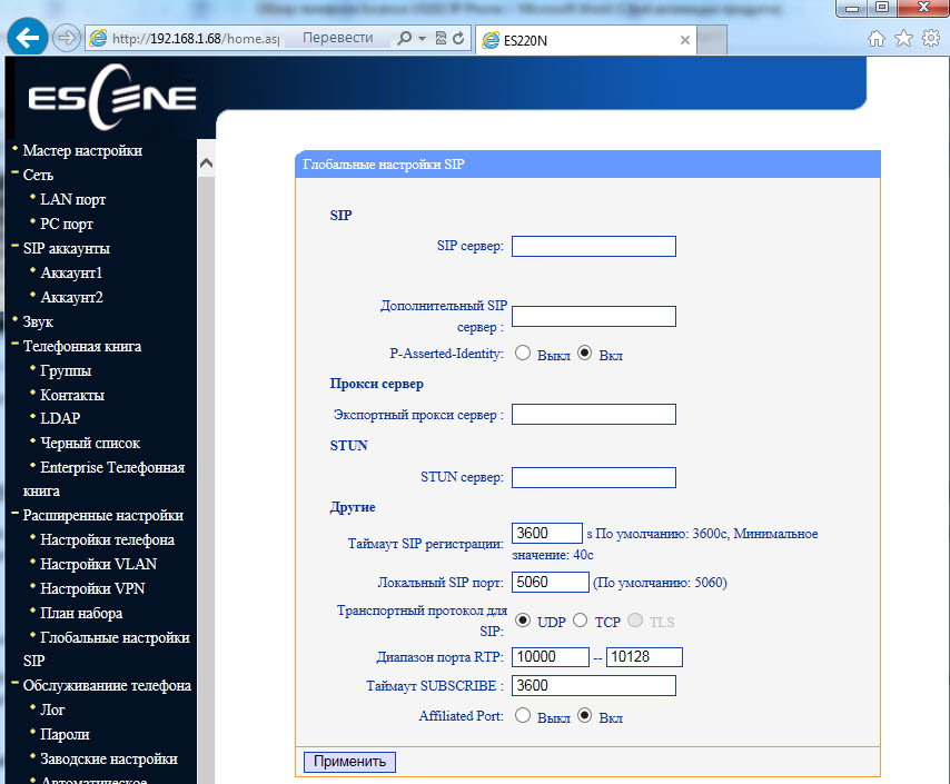 Меню «Расширенные настройки» –> «Глобальные настройки SIP»