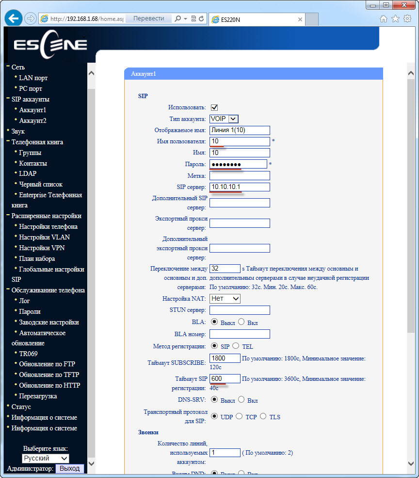 Настройка линии для Free-PBX