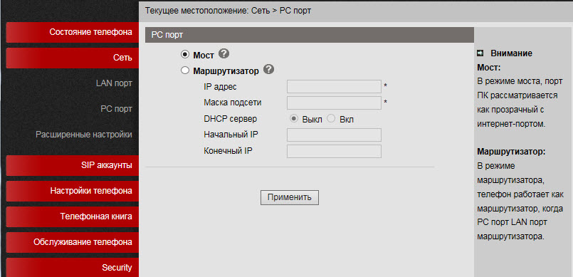 Настройка PC-порта