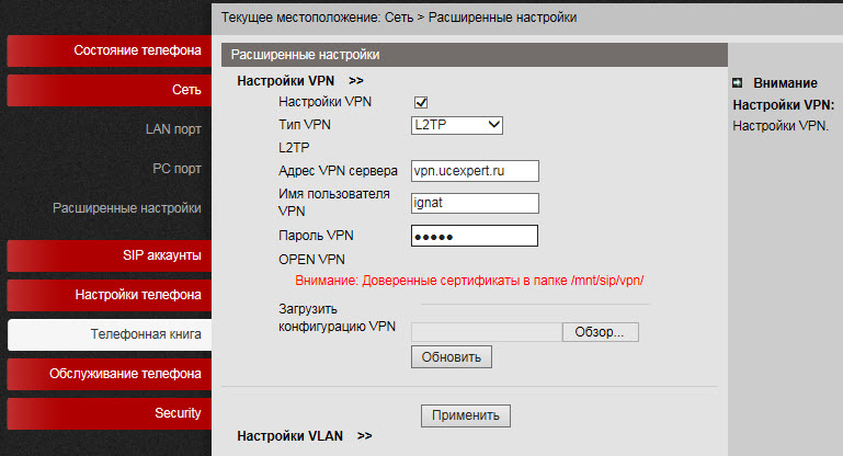 Настройка VPN