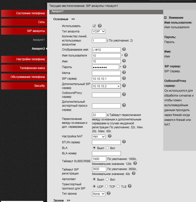 Настройка SIP-аккаунта