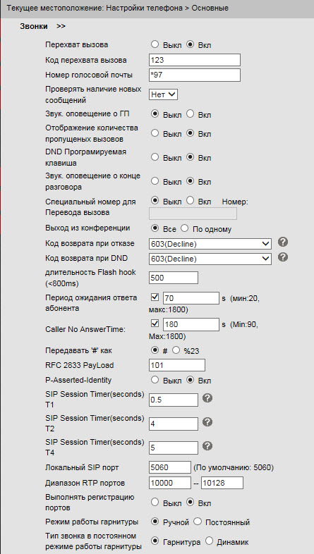 Основные настройки телефона - Вызовы