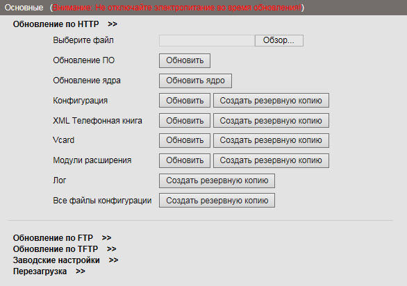 Обновление и резервное копирование телефона