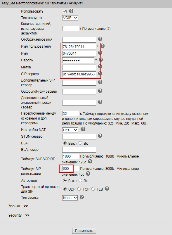 Настройка SIP-аккаунта для виртуальной PBX