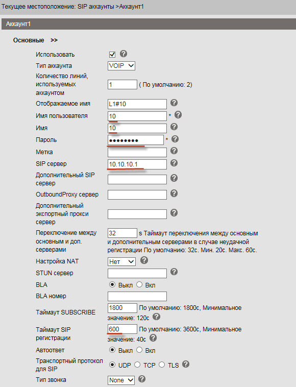 Настройка SIP-аккаунта для FreePBX.