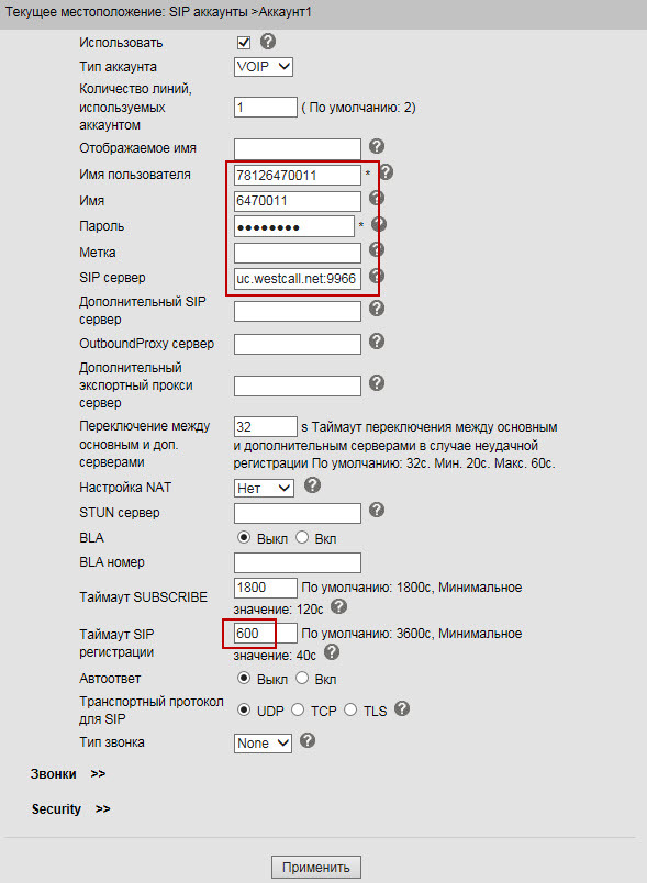 Настройка SIP-аккаунта для виртуальной PBX