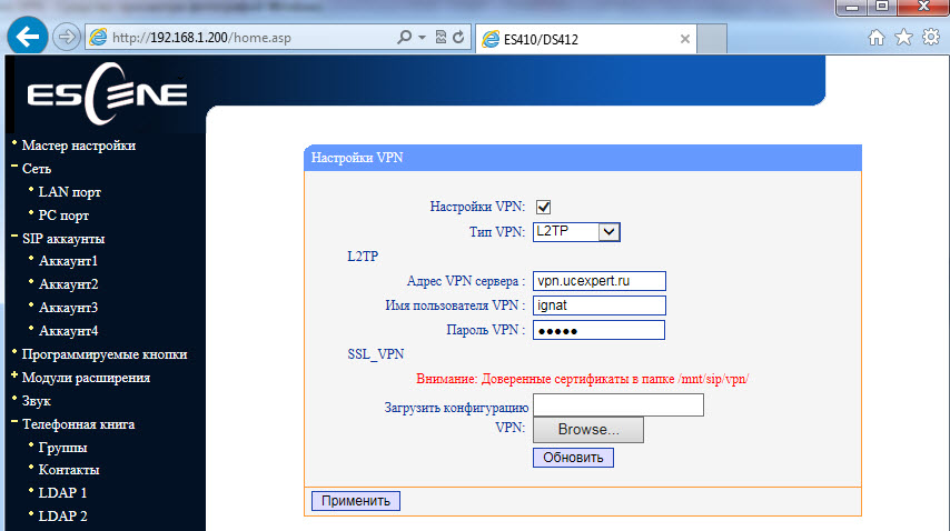 Меню «Сеть» –> «Настройки VPN»