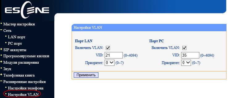 Меню «Расширенные настройки» – «Настройки VLAN»