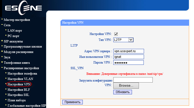 Меню «Расширенные настройки» – «Настройки VPN»