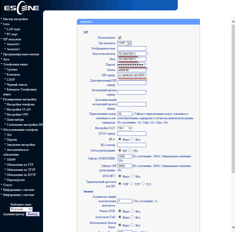 Настройка SIP-аккаунта 2