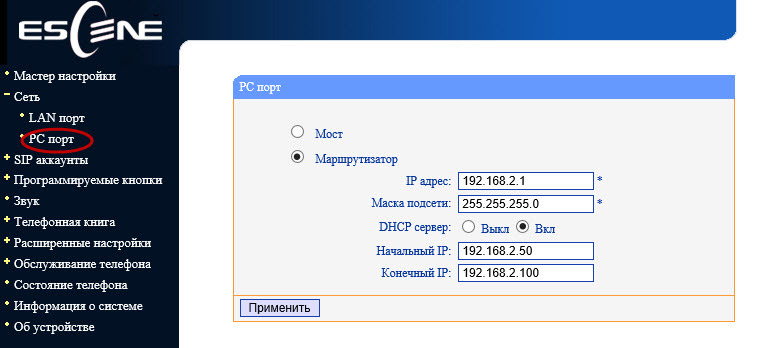 Меню PC порт в режиме маршрутизатора