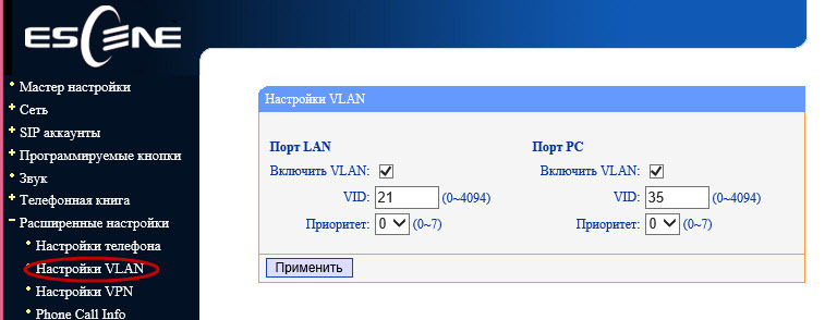 Меню «Сеть» –> «Настройки VLAN»