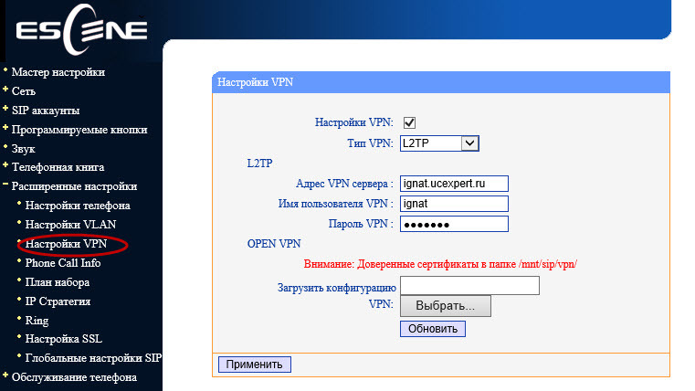 Меню «Расширенные настройки» –> «Настройки VPN»