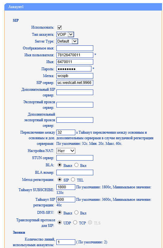 Настройка для Вестколл