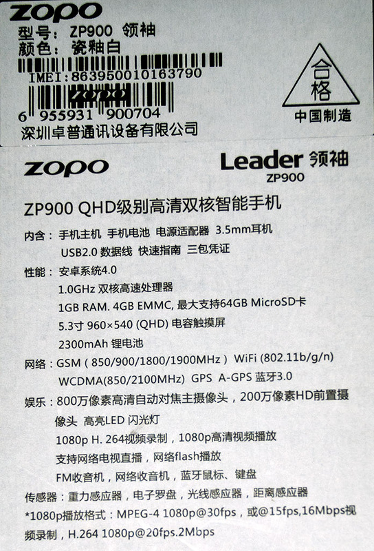 Обзор ZP900 LEADER — Когда размер имеет значение!
