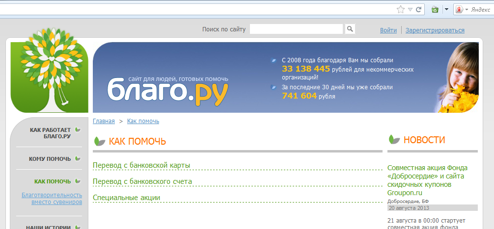 Обзор благотворительных проектов в рунете