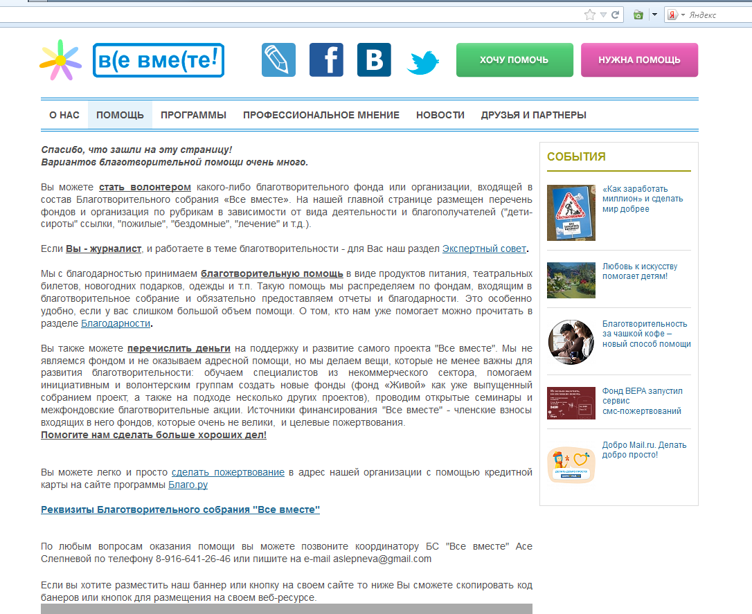 Обзор благотворительных проектов в рунете