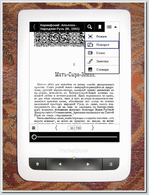 Обзор читалки PocketBook Touch