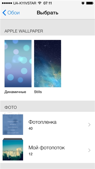 Обзор iOS 7 для iPhone