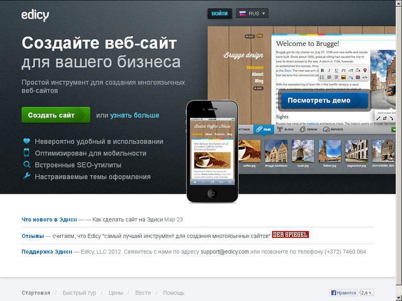 Обзор конструкторов сайтов. Мультиязычные сайты. Эдиси набор. Создать мультиязычный сайт.
