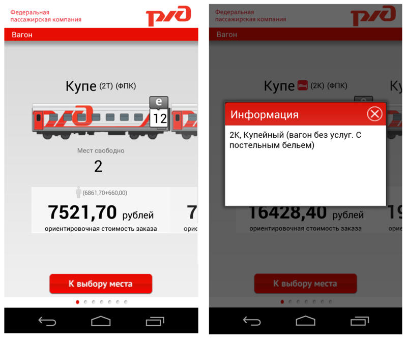 Приложение ржд. Приложение ржд для покупки билетов. Отслеживание билетов ржд в приложении. Ржд пассажирам. Скрин билета на электричку.