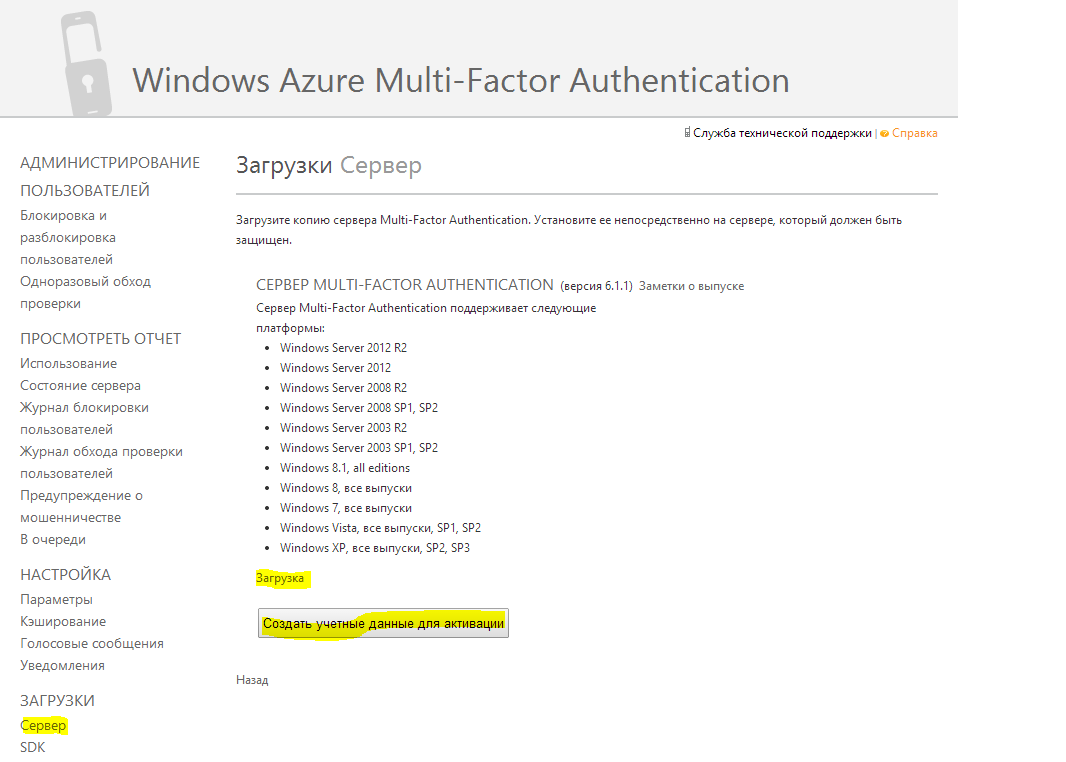 Обзор мультифакторной аутентификации в облаке Microsoft Azure