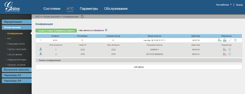 Обзор новых IP АТС от Grandstream Обзор новых IP АТС от Grandstream