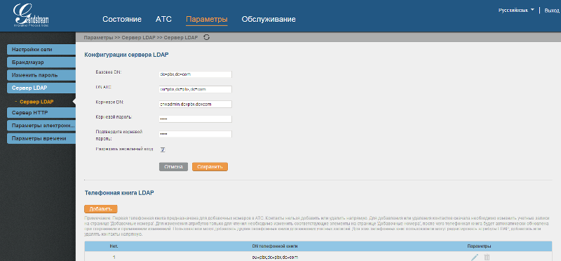 Обзор новых IP АТС от Grandstream Обзор новых IP АТС от Grandstream