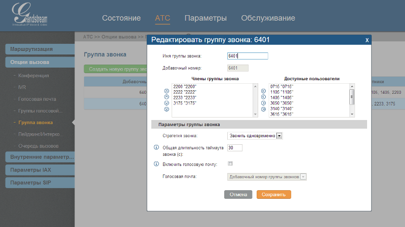 Обзор новых IP АТС от Grandstream Обзор новых IP АТС от Grandstream
