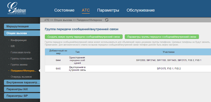 Обзор новых IP АТС от Grandstream Обзор новых IP АТС от Grandstream