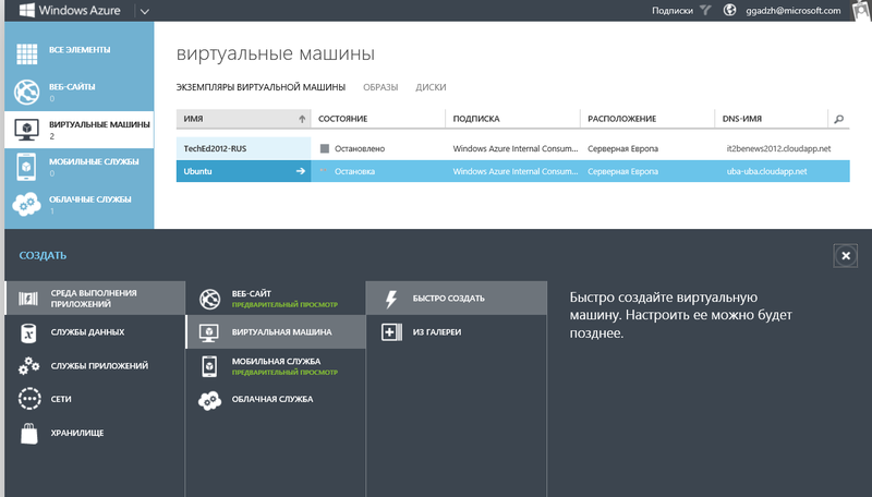 Обзор обновленных функций Windows Azure IaaS