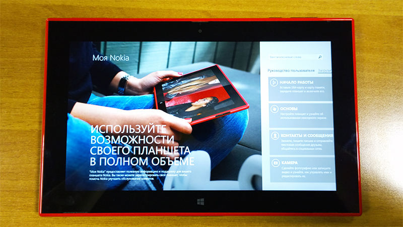 Обзор первого планшета Nokia Lumia 2520