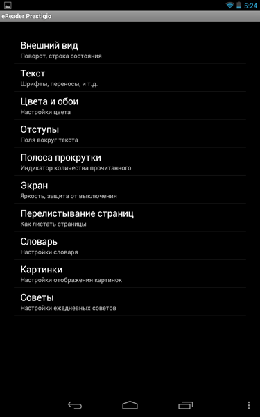 Обзор приложения для чтения книг Prestigio eReader 2.0 для Android Обзор приложения для чтения книг Prestigio eReader 2.0 для Android