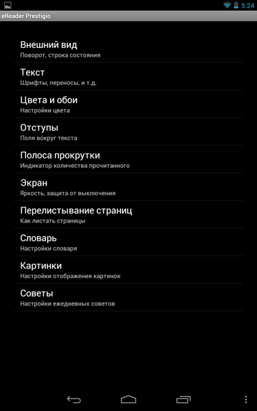 Обзор приложения для чтения книг Prestigio eReader 2.0 для Android