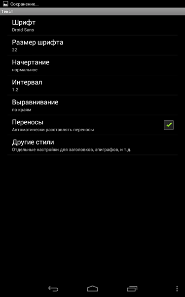 Обзор приложения для чтения книг Prestigio eReader 2.0 для Android Обзор приложения для чтения книг Prestigio eReader 2.0 для Android