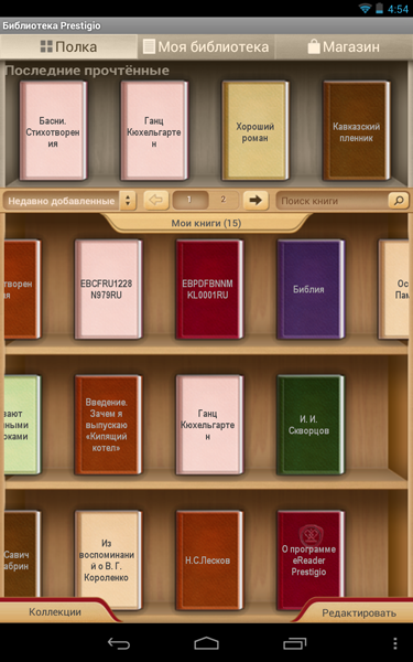 Обзор приложения для чтения книг Prestigio eReader 2.0 для Android Обзор приложения для чтения книг Prestigio eReader 2.0 для Android