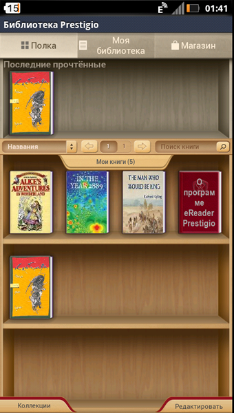 Обзор приложения для чтения книг Prestigio eReader 2.0 для Android