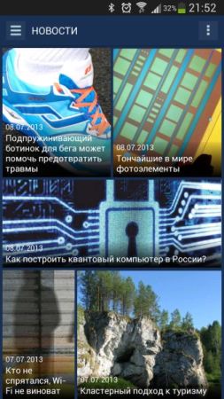 Обзор приложения «Инновации, наука и технологии» Обзор приложения «Инновации, наука и технологии»