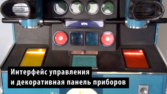 Обзор советского электромеханического игрового автомата «Торпедная атака» image