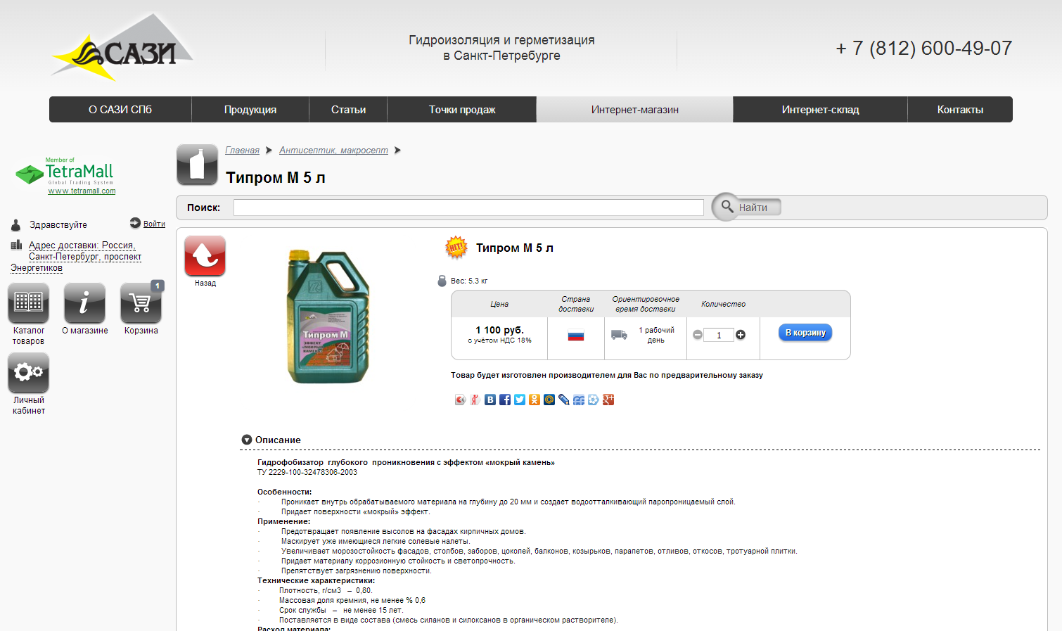 Обзор торговой платформы TetraMall Обзор торговой платформы TetraMall